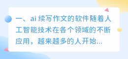 ai 续写作文的软件