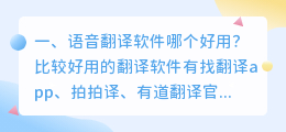 哪个kp的语音软件好用 语音读书软件哪个好用?