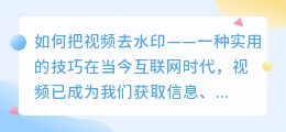 如何把视频去水印