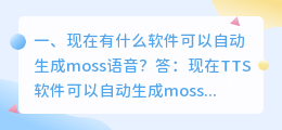 自动生成语音软件 自动生成字体软件?
