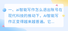 ai智能写作怎么退出账号