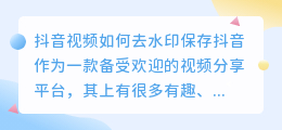 斗喑视频如何去水印保存