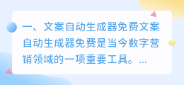 文案自动生成器 对联自动生成器?