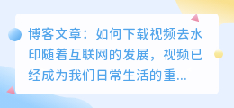如何下载视频去水印