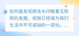 如何盘发视频去水印
