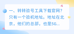 转转验号工具下载官网?