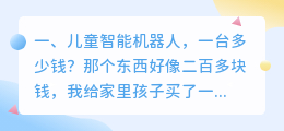 智能机器人多少钱一台 悟空智能机器人多少钱一台?