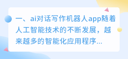 机器人对话app 美国对话小说app?