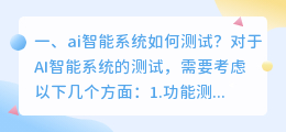 ai智能面相在线测试 AI智能测试是什么?