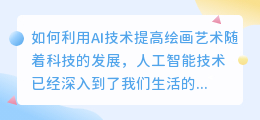 怎么让ai帮自己的画润色