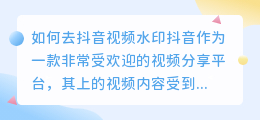 如何去斗喑视频水印