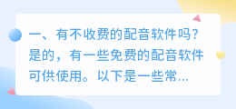 不收费的配音软件 配音app软件要收费吗?