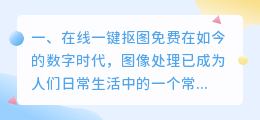 免费的一键抠图 苹果怎么实现一键抠图?
