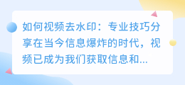 如何视频去水印