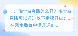 ai人工智能直播间怎么开 人工智能ai直播怎么弄?