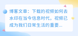 下载的视频如何去水印