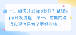 开发制作app软件 制作视频软件app？