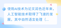 用ai给论文润色怎么弄