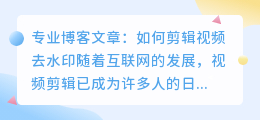 如何剪辑视频去水印