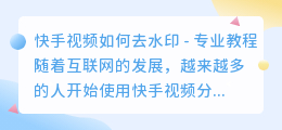 筷手视频如何去水印
