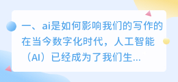 ai是如何影响我们的写作的