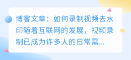 如何录制视频去水印