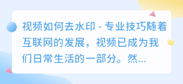 视频如何去水印