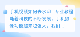 手机视频如何去水印