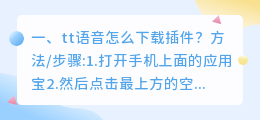 tt语音下载 tt语音苹果下载不了?
