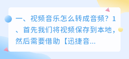 视频如何转成音频 怎么将视频转成音频?