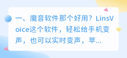 魔音软件 iphone有没有魔音软件?