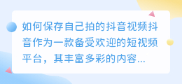 自己拍的斗喑如何去水印保存视频