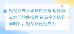 短视频去水印哪个软件好一点儿呢