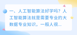 人工智能算法 人工智能算法都有哪些?