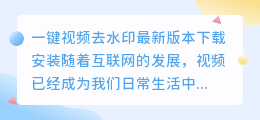 一键视频去水印最新版本下载安装