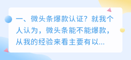 微头条爆款认证?