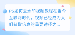 ps如何去水印视频教程