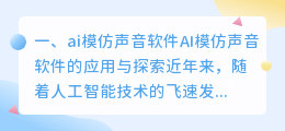 ai模仿声音软件免费版下载安装