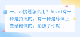 ai搜题怎么用?