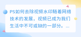 ps如何去视频水印