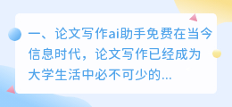 论文写作ai助手免费