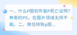 医院证明p图软件在线 微信转账p图在线制作生成软件？