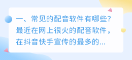 最好的配音软件有哪些 短视频配音软件有哪些？