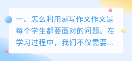 怎么利用ai写作文