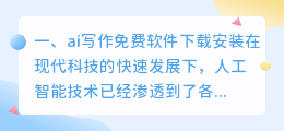 ai配音免费软件破解版下载安装
