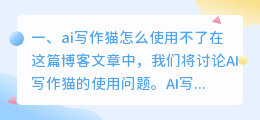 ai写作猫怎么使用不了
