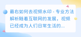 最右如何去视频水印