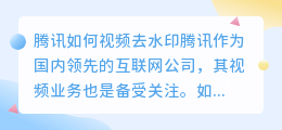 腾讯如何视频如何去水印