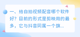 配音软件哪个最好视频 西瓜视频配音软件？