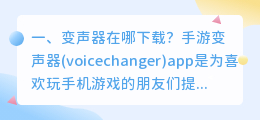 rvai变声器下载 怎么下载变声器？